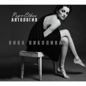 Антология