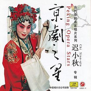 Image for 'Peking Opera Star: Chi Xiaoqiu (Jing Ju Zhi Xing: Chi Xiaoqiu)'
