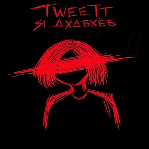 Я дхлбхёб - EP