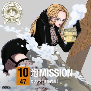 ワンピース ニッポン縦断!47クルーズCD in 群馬 泡MISSION