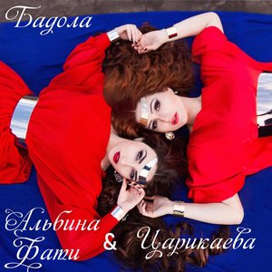 “Бадола”的封面