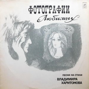 Фотографии любимых
