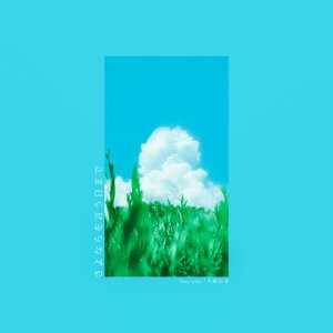 さよならを言う日まで - Single