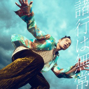 諸行は無常