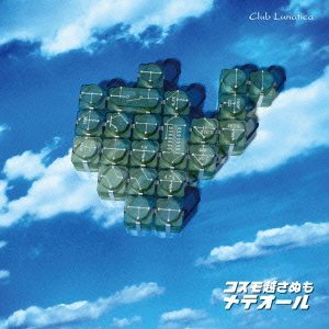 コスモ越さぬも
