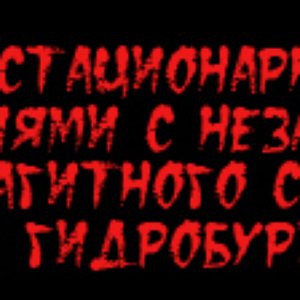 Аватар для Случайный стационарный процесс с дискретными состояниями с независимыми приращениями в дивергенции электромагитного статического поля вблизи колебаний ротора гидробурильной установки