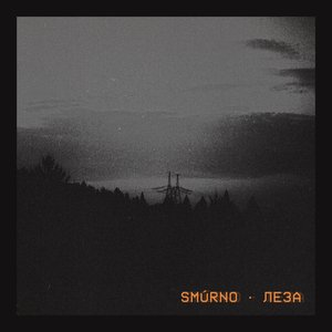 Леза - Single
