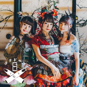 ゴクドルミュージック