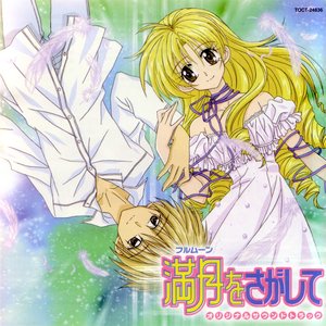 季節を抱きしめて ― オリジナル・サウンドトラック