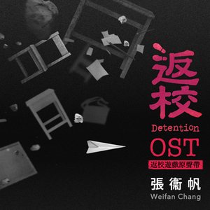 Detention Original Soundtrack