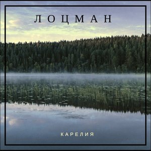 Карелия