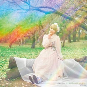 たとえばそれは勇気の魔法 - EP