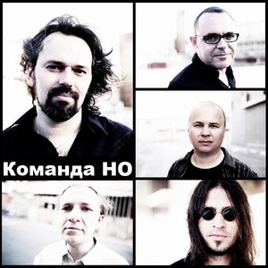 Команда Но 的头像