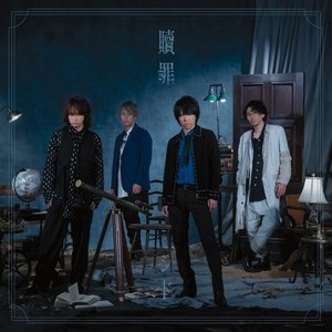 贖罪 - Single