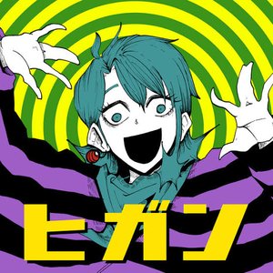 ヒガン - EP