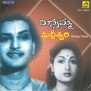 Missamma / Malleswari