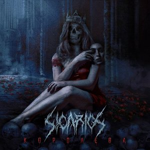 Королева - Single