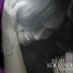 Ειλικρινά cover