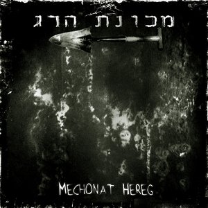 Mechonat Hereg 的头像