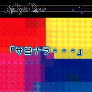 希少になる Me'Syu Dear music, videos, stats, and photos | Last.fm 邦楽