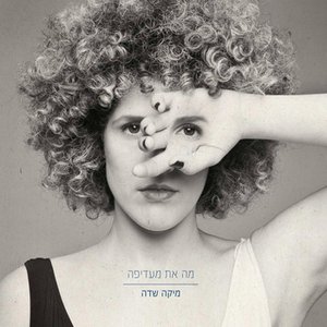 מה את מעדיפה