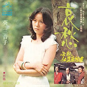 葵三音子 的头像