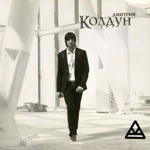Колдун