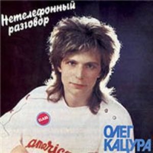 “Олег Кацура”的封面