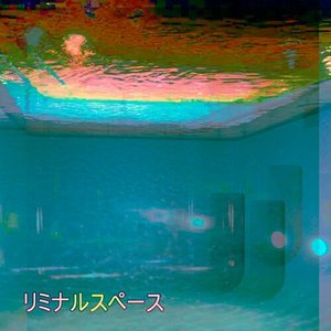 リ​ミ​ナ​ル​ス​ペ​ー​ス