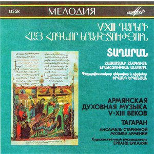 Armenian Spiritual Music of the 5th-13th Centuries