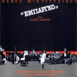 Εμπάργκο cover