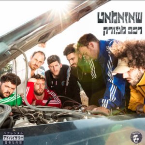 רכב מפורק