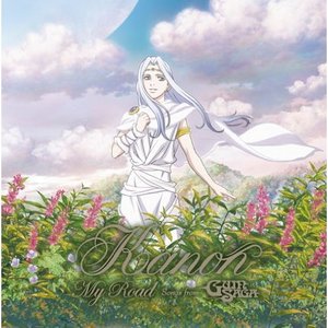 “My Road~Songs from Guin Saga”的封面