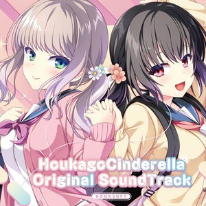 放課後シンデレラ Original SoundTrack