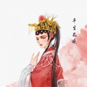 Avatar for 平生不晚