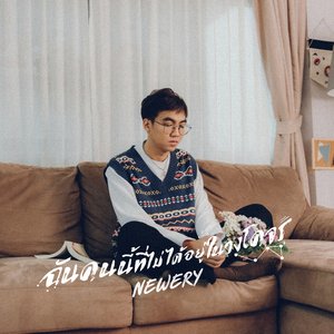 ฉันคนนี้ที่ไม่ได้อยู่ในวงโคจร