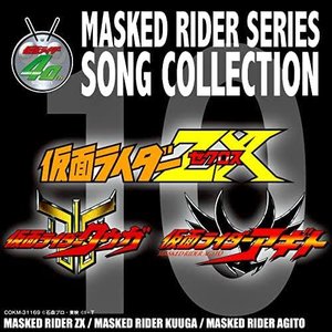 MASKED RIDER SERIES SONG COLLECTION 10 仮面ライダーZX・クウガ・アギト＆レアトラックス