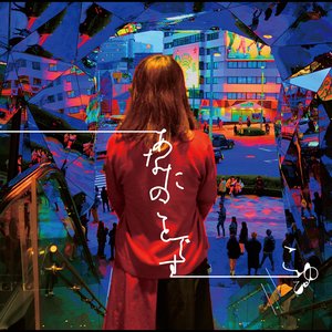 あなたのことです - EP