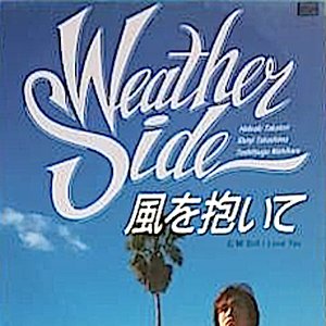 風を抱いて