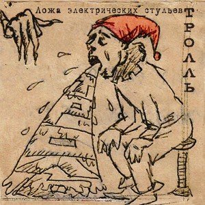 Ложа электрических стульев