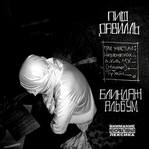 Пиф Давилль 的头像