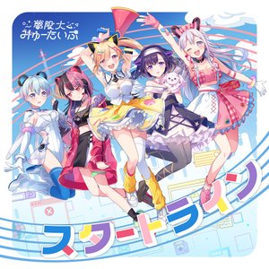 スタートライン