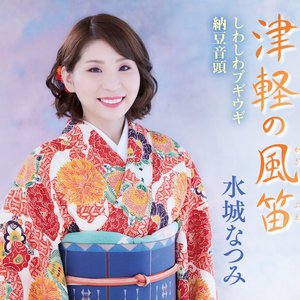 津軽の風笛