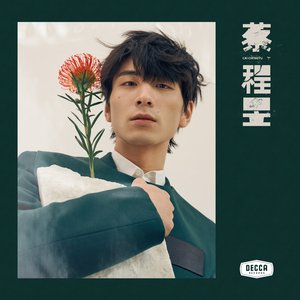 蔡程昱 - EP