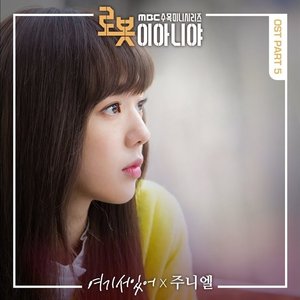 로봇이 아니야 Pt. 5 Original Television Soundtrack