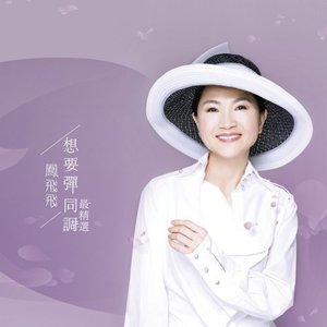 想要彈同調最精選