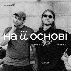 Рухати