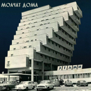 Этажи cover