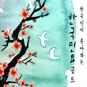 Favorite Korea Traditional Song Gold