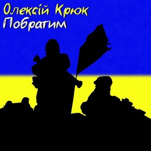 Олексій Крюк 的头像